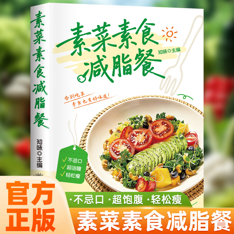 Home Cooking Meals - ตำราอาหารมังสวิรัติและวีแกนสุดยอด, อาหารลดน้ำหนักแคลอรีต่ำ, สูตรผัดอาหารจีนเพื่อสุขภาพสำหรับทำอาหารที่บ้านทุกวัน